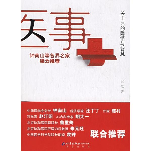 书籍《医事》 书籍《医事》