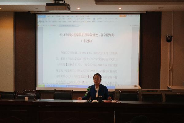 张永爱经理解读学院绩效工资改革分配细则 张永爱经理解读学院绩效工资改革分配细则